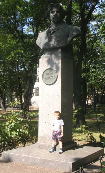Памятник Сурикову В.И. в Петербурге
Monument to Basil I. Surikov in St.-Petersburg